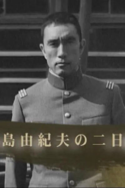 Two Days with Yukio Mishima