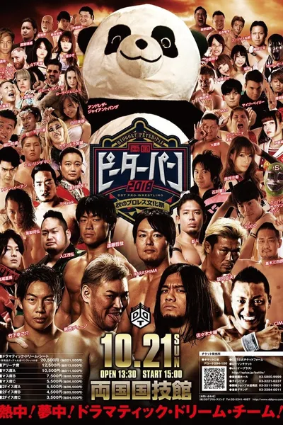 DDT Ryōgoku Peter Pan 2018: Fall Pro-Wrestling Cultural Festival