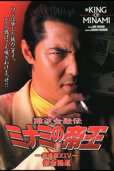 The King of Minami: Yakuza in Debt