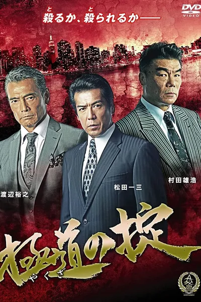 Law of Yakuza