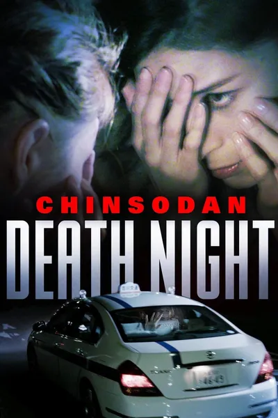 Chinsodan: Death Night