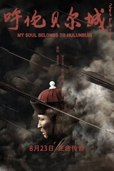 My Soul Belongs to Hulunbuir