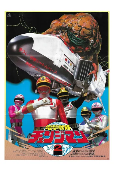 Dengeki Sentai Changeman: Shuttle Base! The Critical Moment!