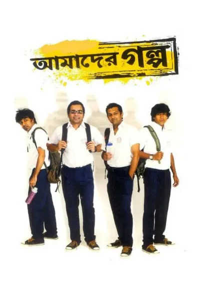 Amader Golpo