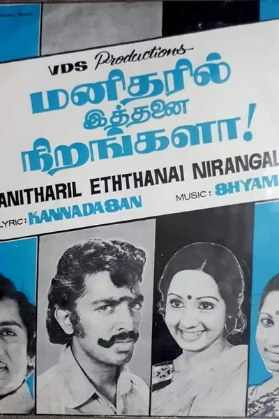 Manitharil Ithanai Nirangalah!