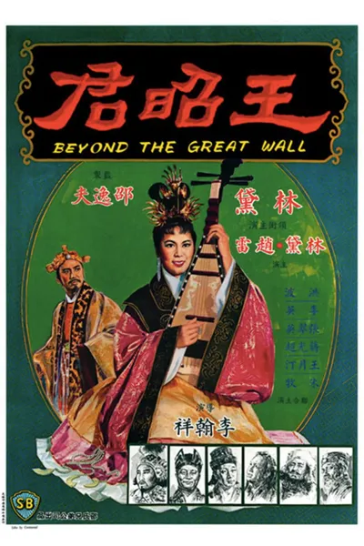 Beyond the Great Wall