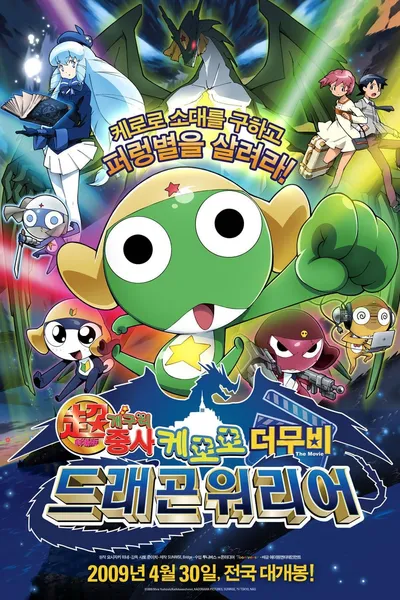 Sergeant Keroro: Kero 0