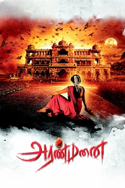 Aranmanai