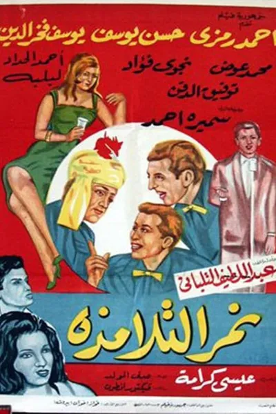 Nemar el-Talamzah