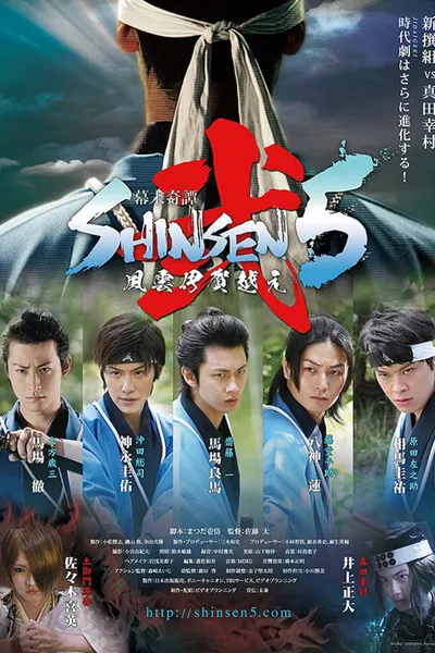 Bakumatsu Kitan Shinsen5 Ni: Fuun Iga Goe