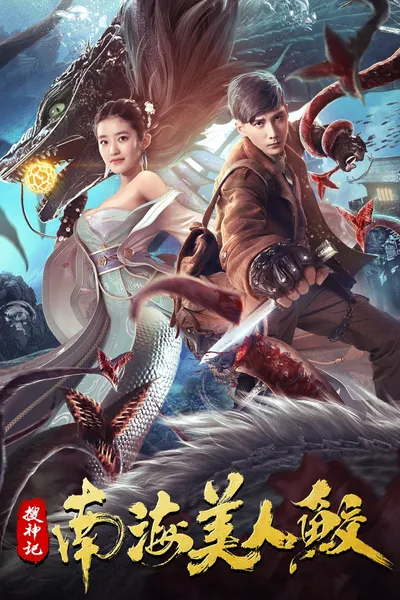 The Legend of the Nanhai Mermaid