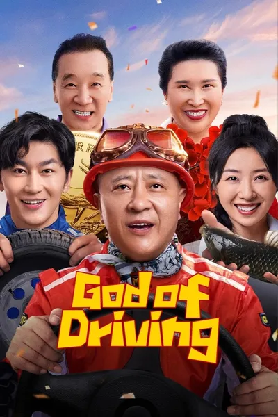 God of Driving