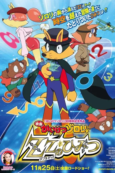 Zorori the Naughty Hero: The Secret of Double Z