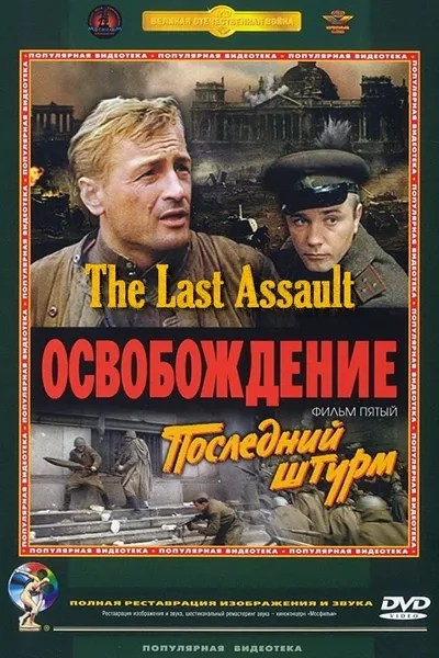 Liberation: The Last Assault