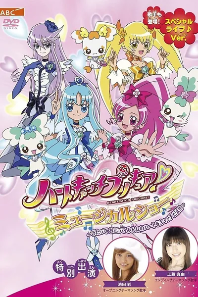 HeartCatch PreCure! Musical Show