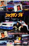 Shakotan Boogie