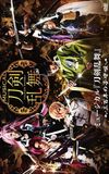 Touken Ranbu: The Musical -Mihotose no Komoriuta-