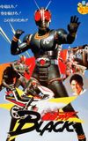 Kamen Rider Black: Hurry to Demon Island!