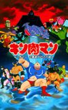 Kinnikuman: Justice Superman vs. Ancient Superman