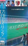 Promise Ring-The Kashima Antlers Story