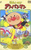 Go! Anpanman: Nosshi the Dinosaur's Big Adventure