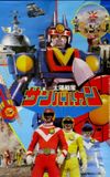 Taiyo Sentai Sun Vulcan: The Movie