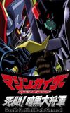 Mazinkaiser vs Great Darkness General