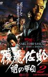 Sarutobi Sasuke and the Army of Darkness 2 - The Earth Chapter