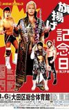 NJPW 46th Anniversary Show