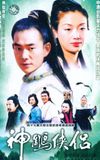 The Return of the Condor Heroes