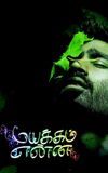 Mayakkam Enna