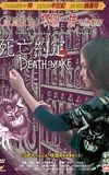 Kazuo Umezu's Horror Theater: Death Make