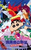 Crayon Shin-chan: Unkokusai's Ambition