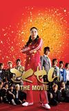 Gokusen: The Movie