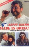 Made in Greece