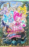 HeartCatch PreCure! the Movie: Fashion Show in the City of Flowers!?