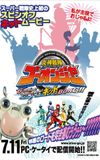 Engine Sentai Go-Onger: Bom Bom! Bom Bom! Net de Bong!!