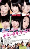 NMB48 Geinin! The Movie Returns Sotsugyo! Owarai Seishun Girls!