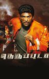 Neruppu Da