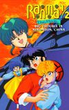 Ranma ½: The Movie — The Battle of Nekonron: The Fight to Break the Rules!