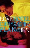 LOVEHOTEL ni Okeru Jouji to PLAN no Hate