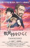 TANNISHO