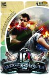 10 Endrathukulla