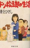 I Am A Dog: Don Matsugorou's Life