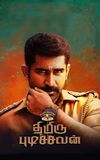 Thimiru Pudichavan