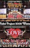 Hello! Project 2009 Winter Wonderful Hearts Kouen ~Kakumei Gannen~