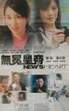 News Heart