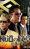 Yakuza Emblem: Chapter 8