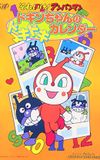 Go! Anpanman: Dokin-chan's Doki Doki Calendar