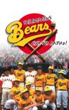 The Bad News Bears Go to Japan